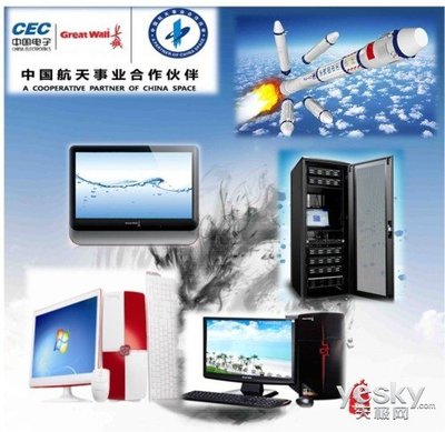 自主創(chuàng)新展新容 長城電腦詮釋航天品質 計算機技術開發(fā)