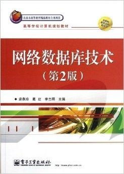 網(wǎng)絡數(shù)據(jù)庫技術在計算機技術開發(fā)中的應用與前景