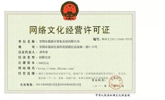 網絡文化經營許可證的真偽辨別指南