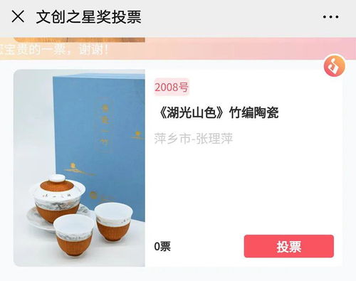 2020江西省文化旅游創意產品大賽網絡票選啟動，萍鄉作品等你來投票！