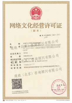 高效辦理全國文網文資質與網絡文化經營許可證加急轉讓指南