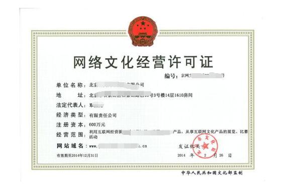 網絡文化經營許可證辦理全攻略 條件、材料與流程詳解