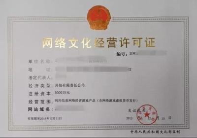 《網絡文化經營許可證》申請資料全攻略 從條件到流程一步不落