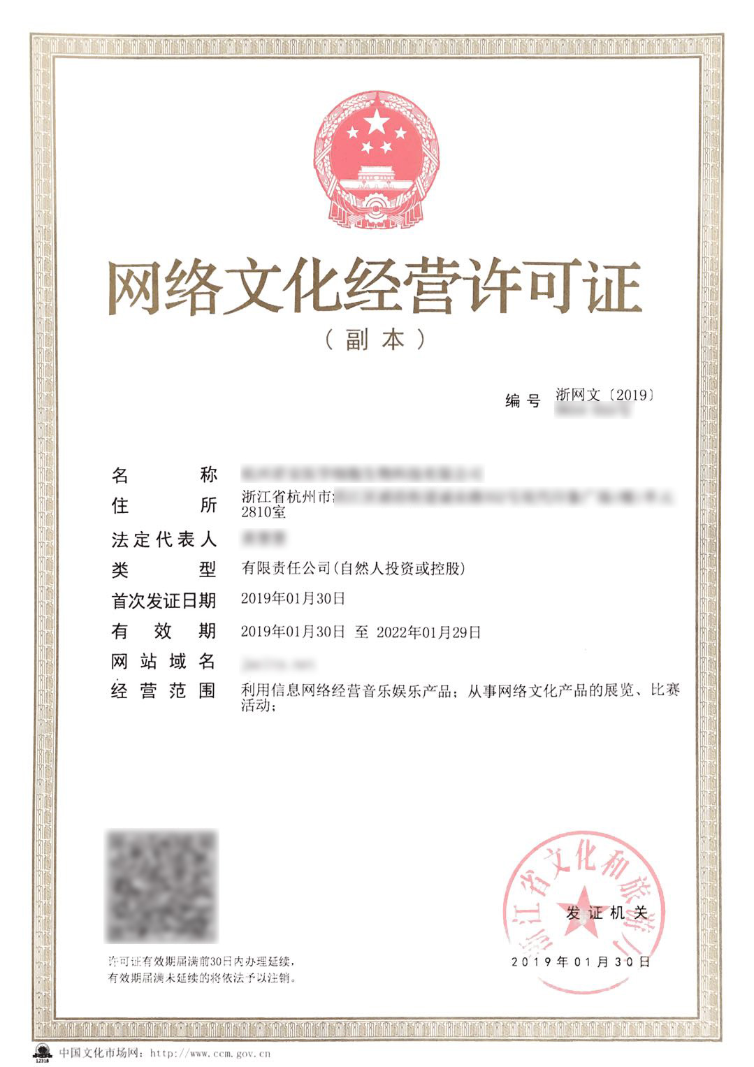 專業普及！《網絡文化經營許可證》（文網文）辦理全指南