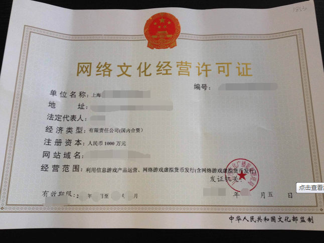 在上海如何辦理網絡文化經營許可證全攻略