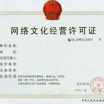 網絡文化經營許可證辦理全流程詳解