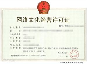 申請網絡文化經營許可證的條件和相關資料